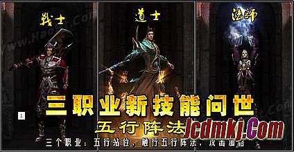 盛大传奇道士技能